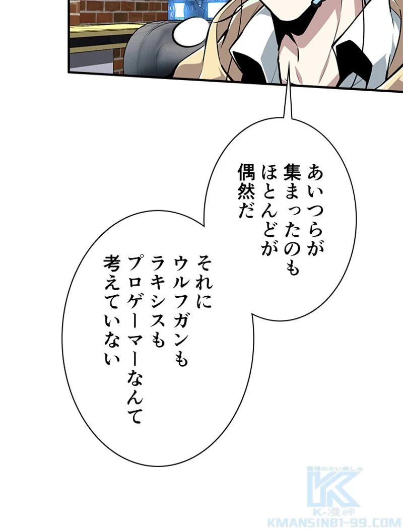 追放されたゲーマーは最強武器で無双する - 第86話 - Page 55