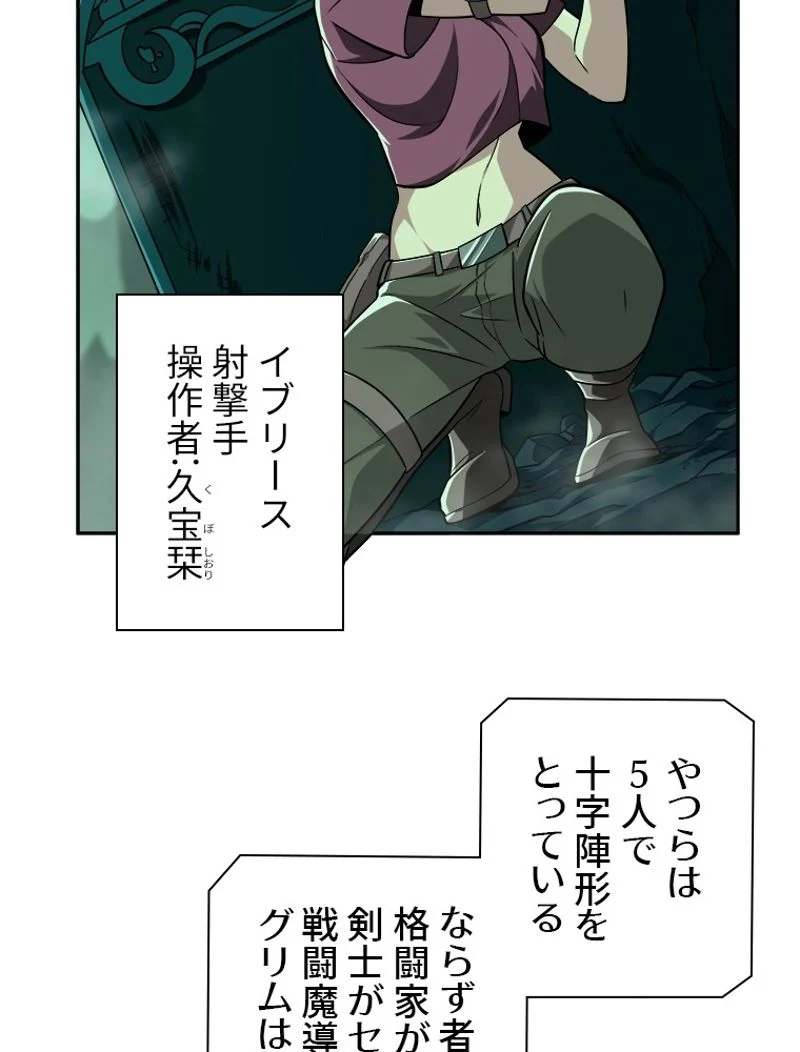 追放されたゲーマーは最強武器で無双する 第59話 - Page 27