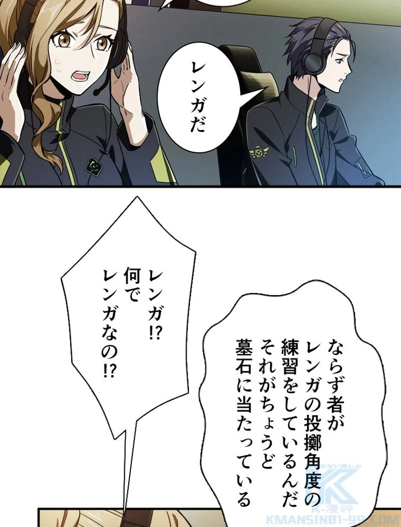 追放されたゲーマーは最強武器で無双する - 第59話 - Page 50