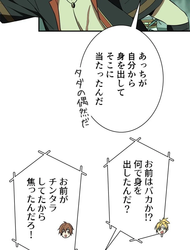 追放されたゲーマーは最強武器で無双する - 第59話 - Page 57