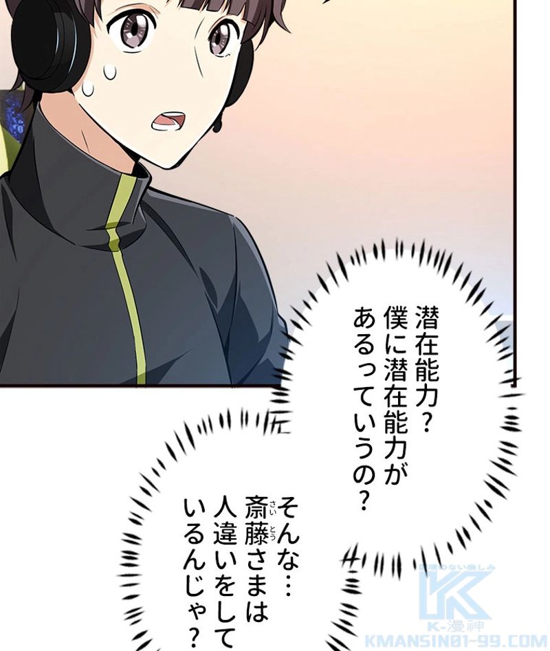 追放されたゲーマーは最強武器で無双する 第66話 - Page 20