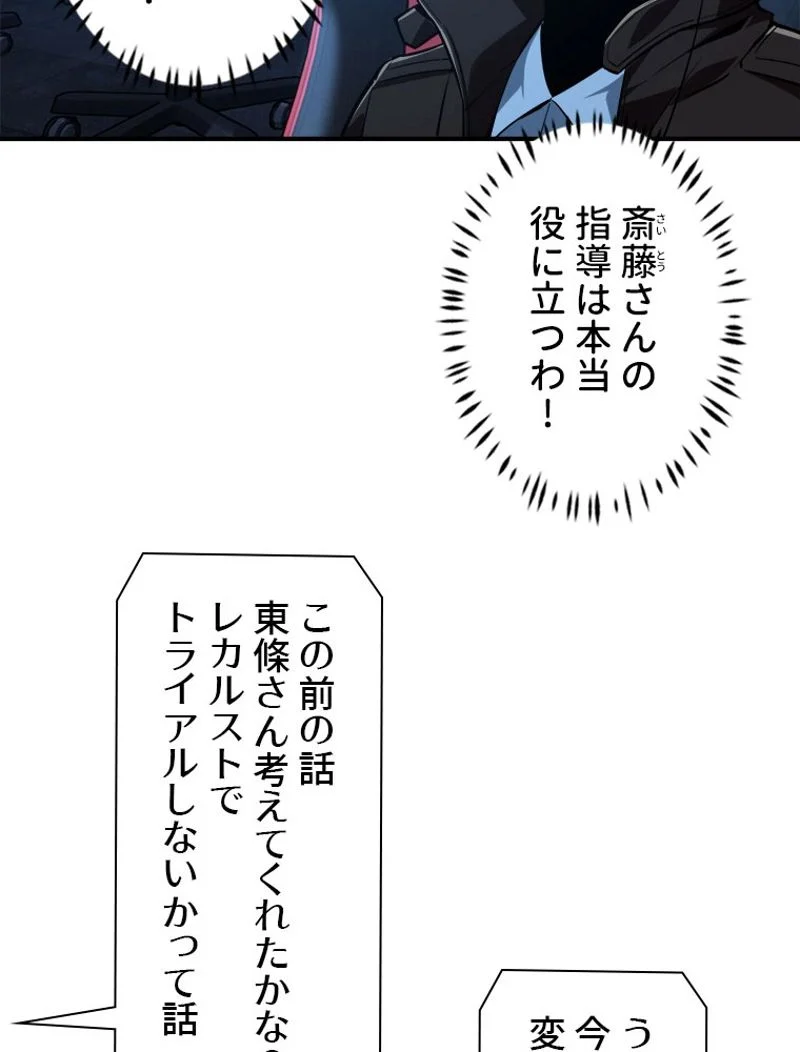 追放されたゲーマーは最強武器で無双する 第66話 - Page 34