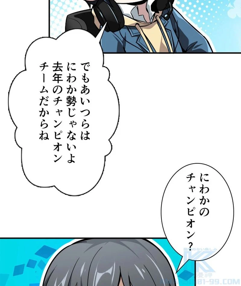 追放されたゲーマーは最強武器で無双する 第66話 - Page 44