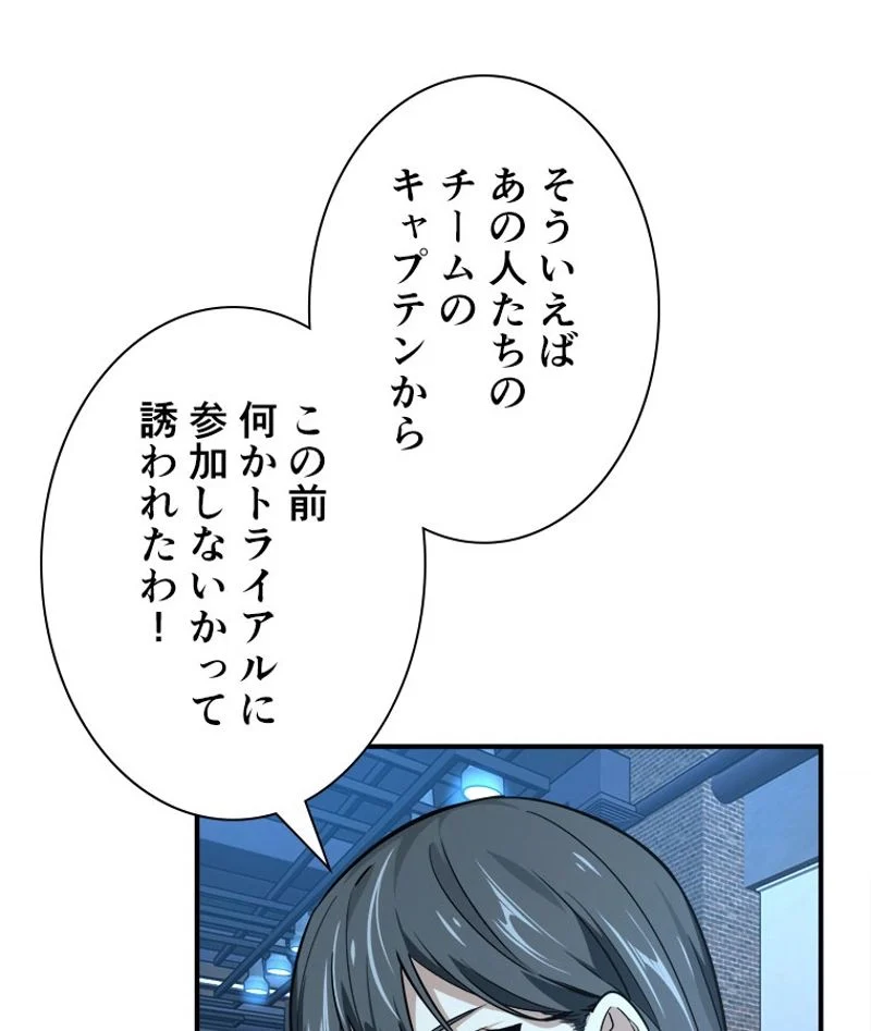 追放されたゲーマーは最強武器で無双する 第66話 - Page 46