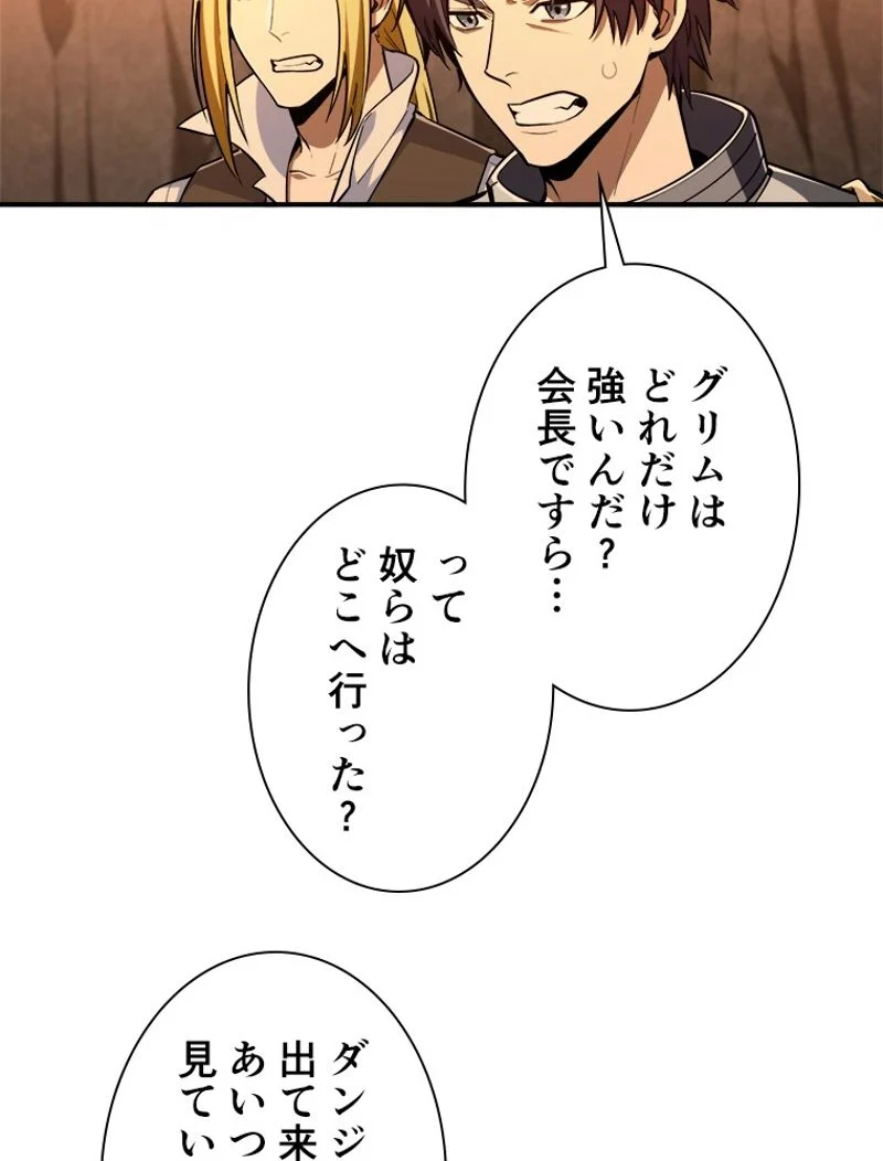 追放されたゲーマーは最強武器で無双する 第91話 - Page 18