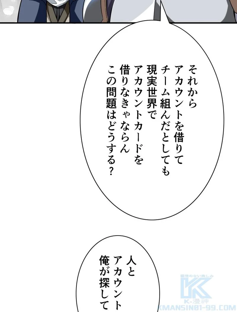 追放されたゲーマーは最強武器で無双する - 第39話 - Page 11