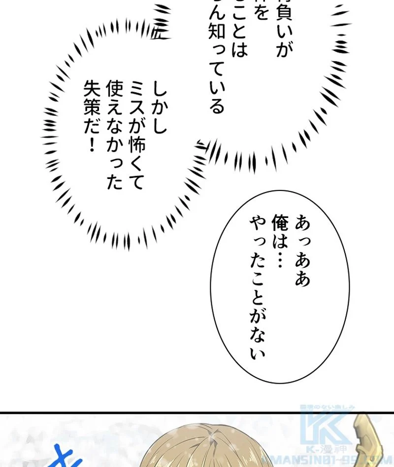 追放されたゲーマーは最強武器で無双する 第21話 - Page 65