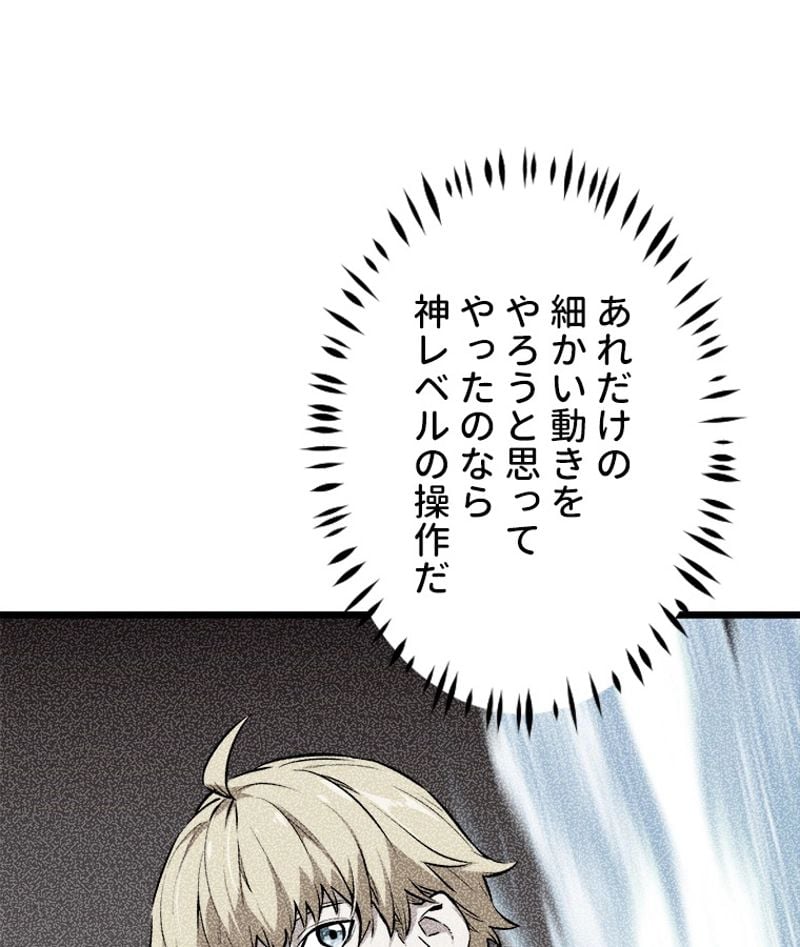 追放されたゲーマーは最強武器で無双する 第101話 - Page 2