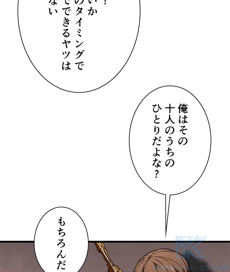 追放されたゲーマーは最強武器で無双する 第101話 - Page 34