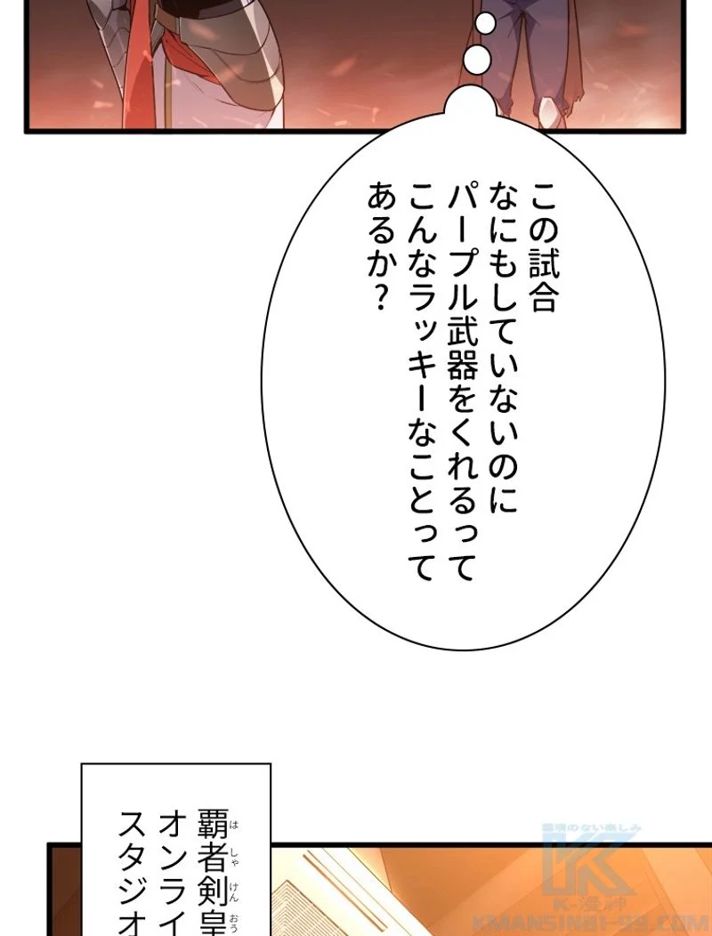 追放されたゲーマーは最強武器で無双する 第101話 - Page 40