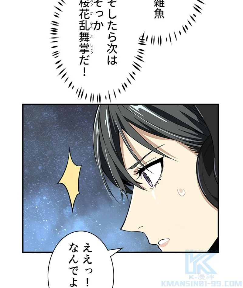 追放されたゲーマーは最強武器で無双する 第43話 - Page 29