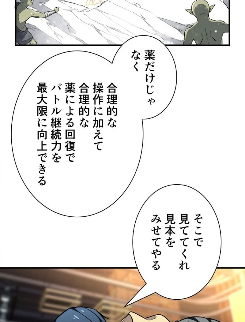 追放されたゲーマーは最強武器で無双する 第43話 - Page 34