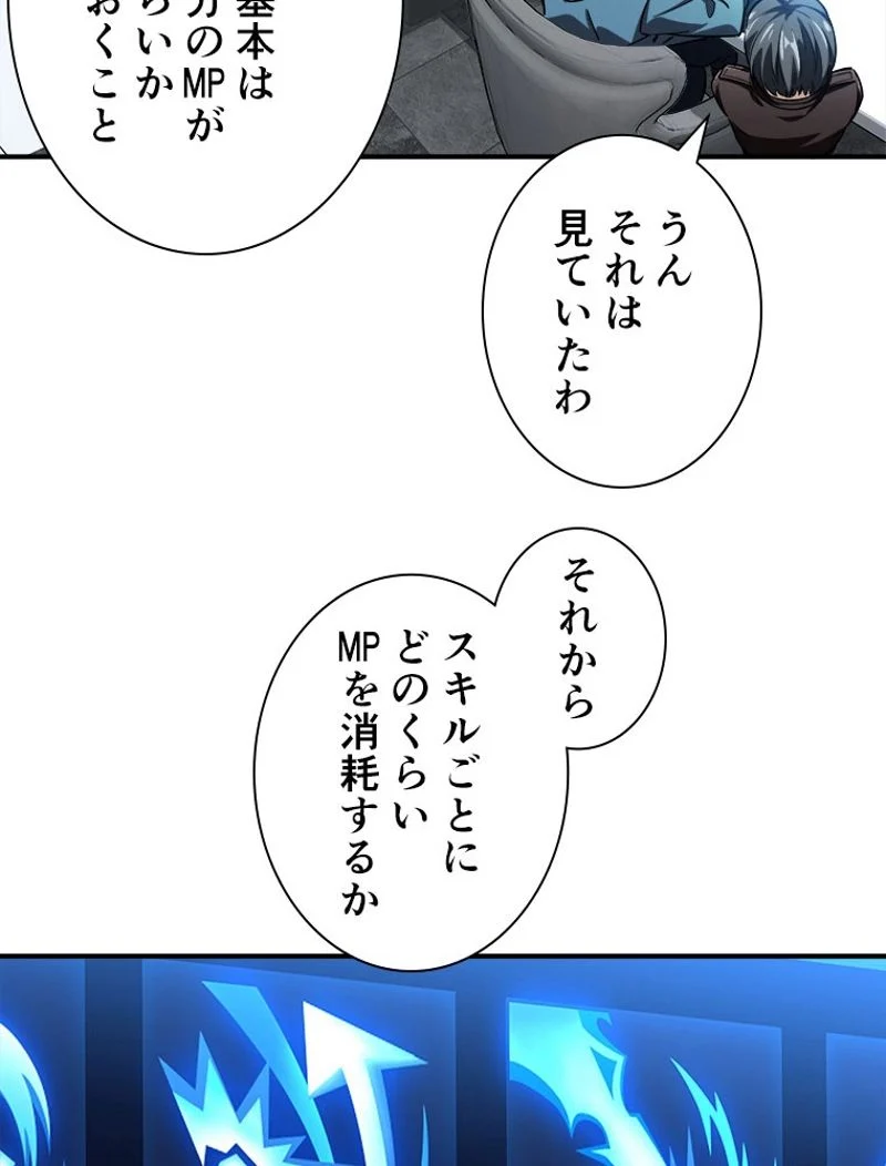 追放されたゲーマーは最強武器で無双する 第43話 - Page 45