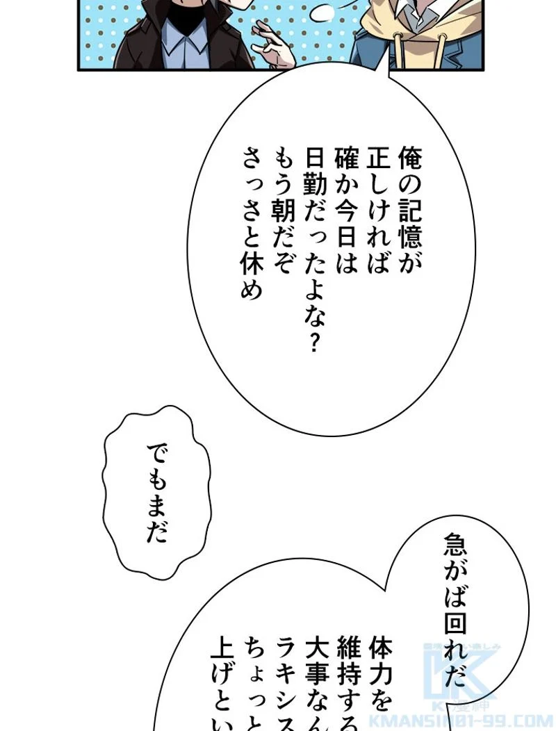 追放されたゲーマーは最強武器で無双する 第43話 - Page 59