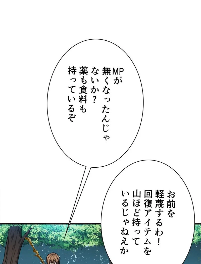 追放されたゲーマーは最強武器で無双する - 第83話 - Page 42