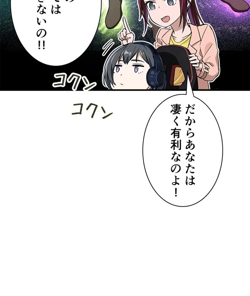 追放されたゲーマーは最強武器で無双する - 第24話 - Page 52