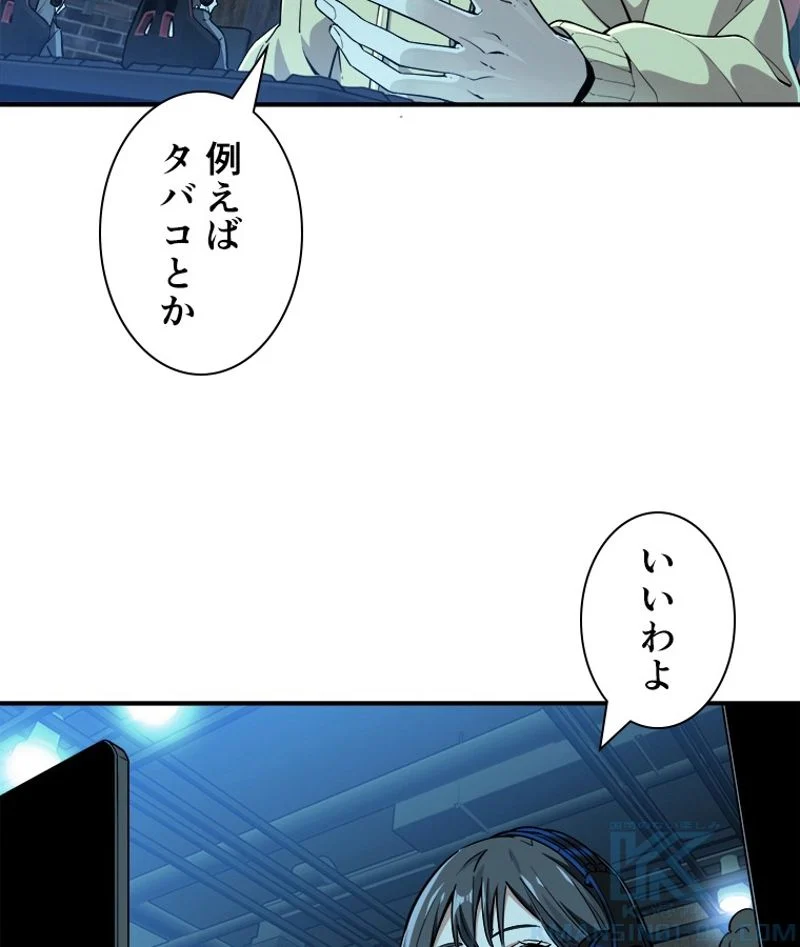 追放されたゲーマーは最強武器で無双する 第24話 - Page 59