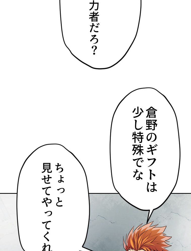 俺だけ金属バット~モノクロームの世界~ 第19話 - Page 73