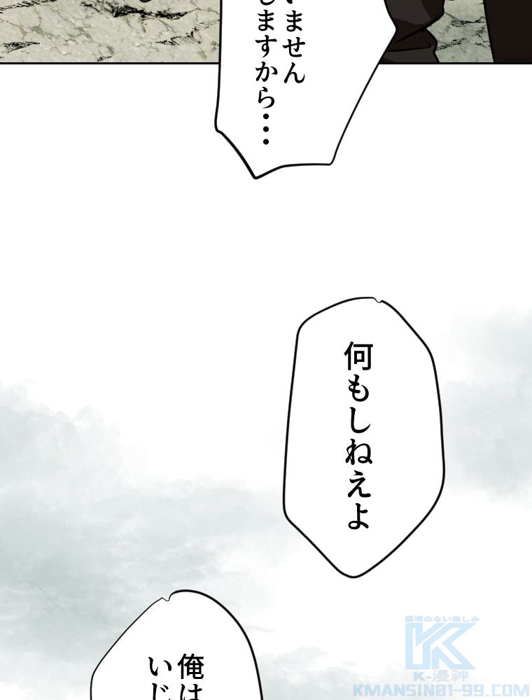 俺だけ金属バット~モノクロームの世界~ 第4話 - Page 50