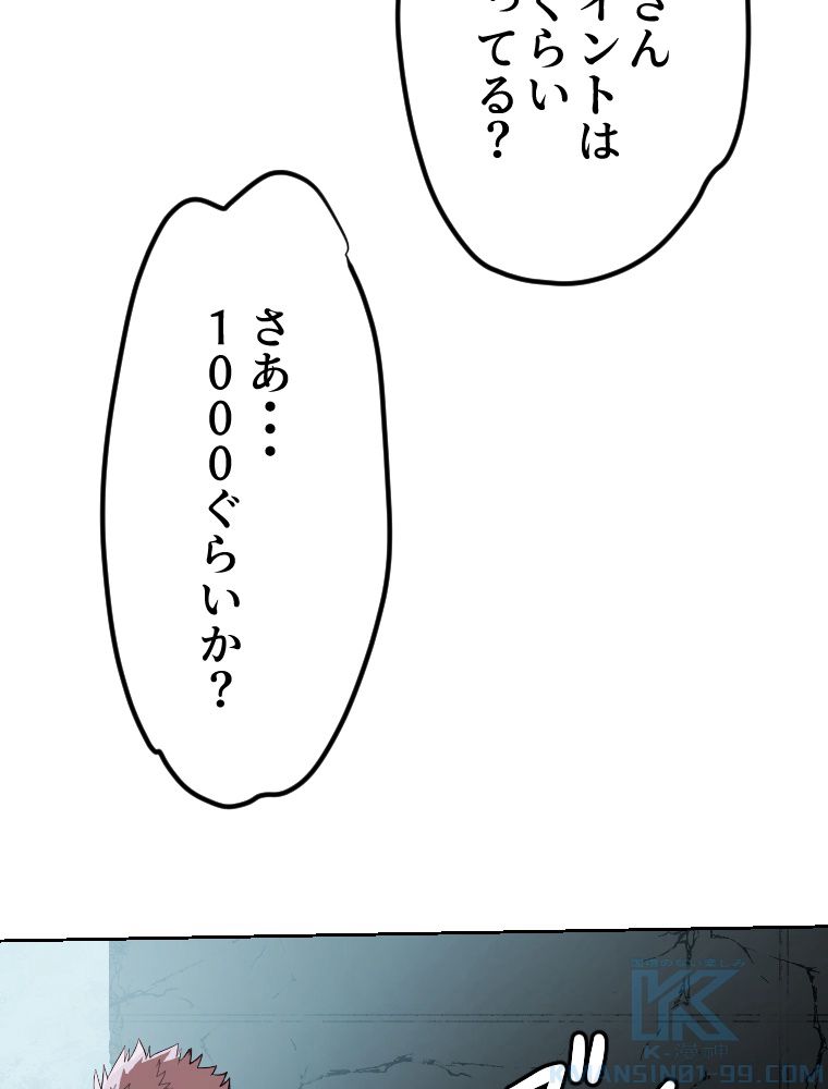 俺だけ金属バット~モノクロームの世界~ 第6話 - Page 86