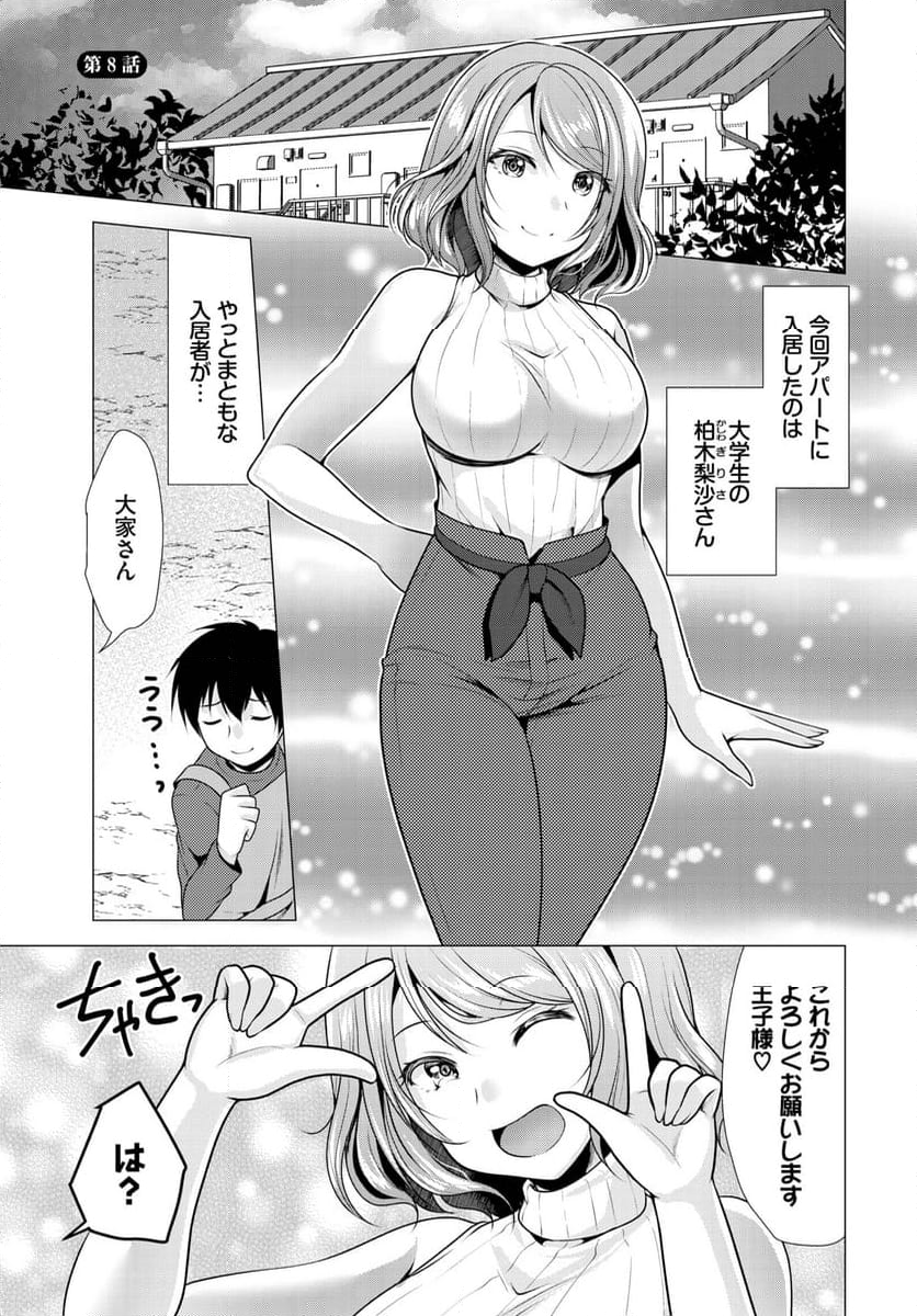 大家さんへの家賃は中出しセックスでお支払い 第8話 - Page 2