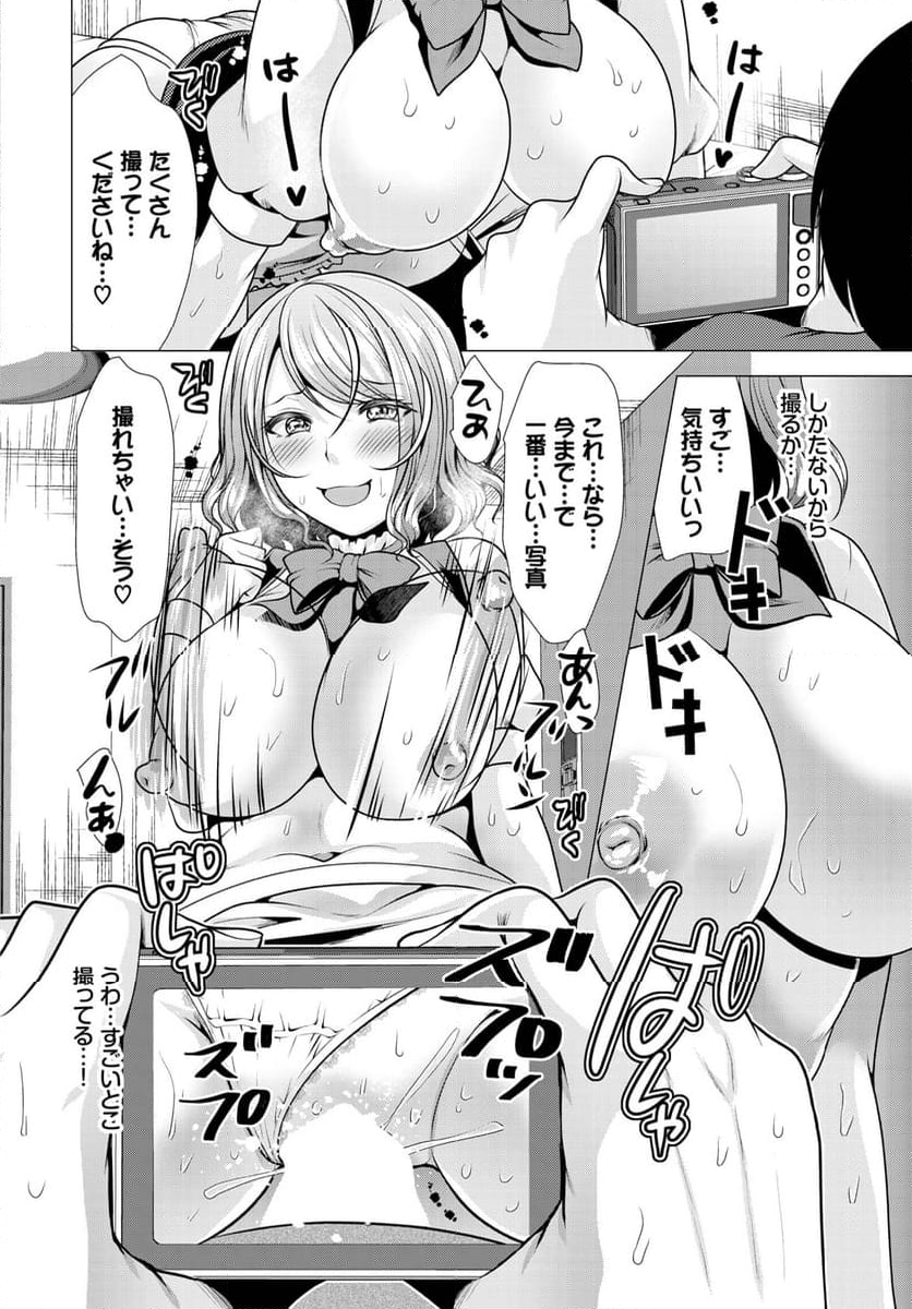 大家さんへの家賃は中出しセックスでお支払い 第8話 - Page 11