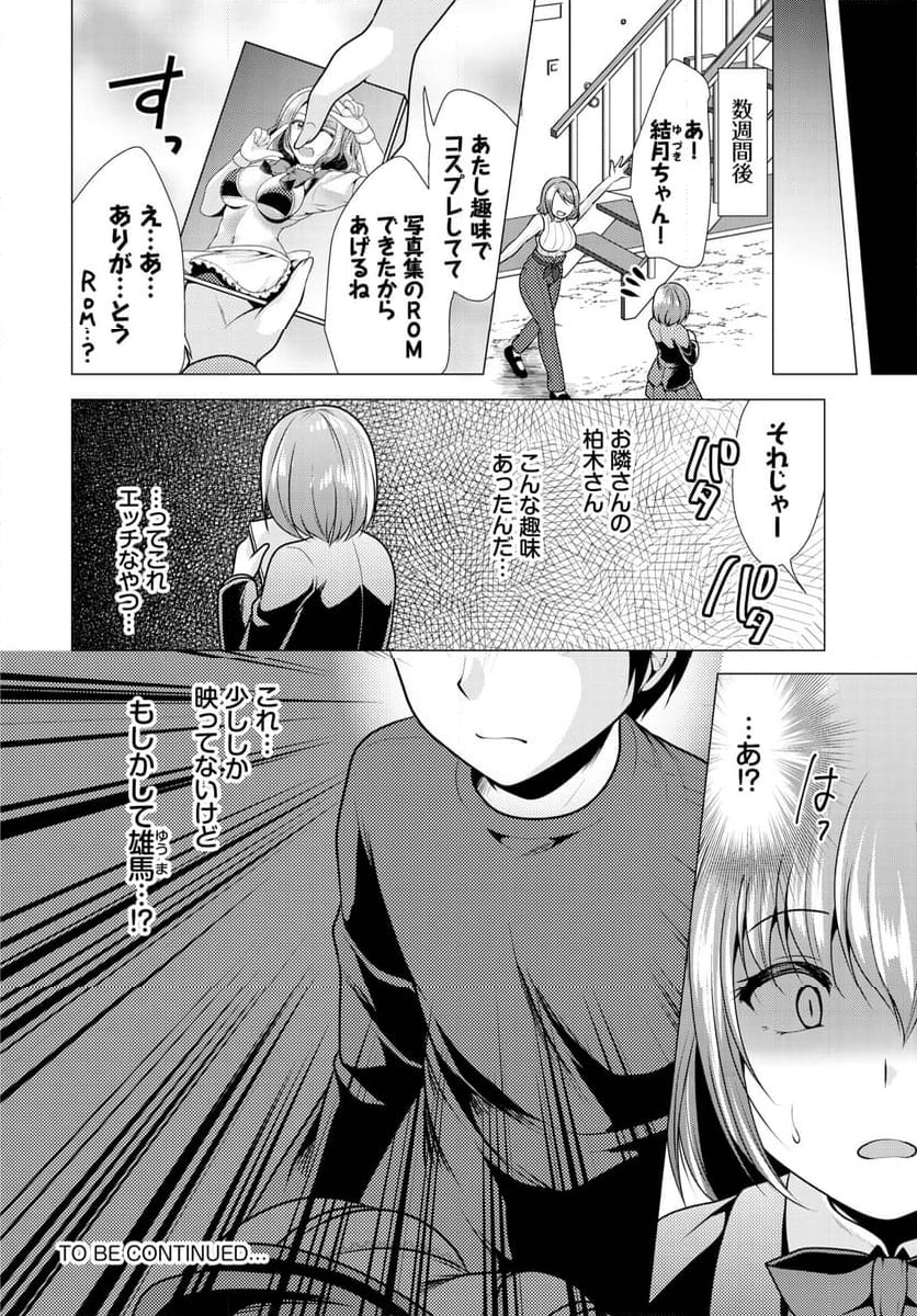 大家さんへの家賃は中出しセックスでお支払い 第8話 - Page 17