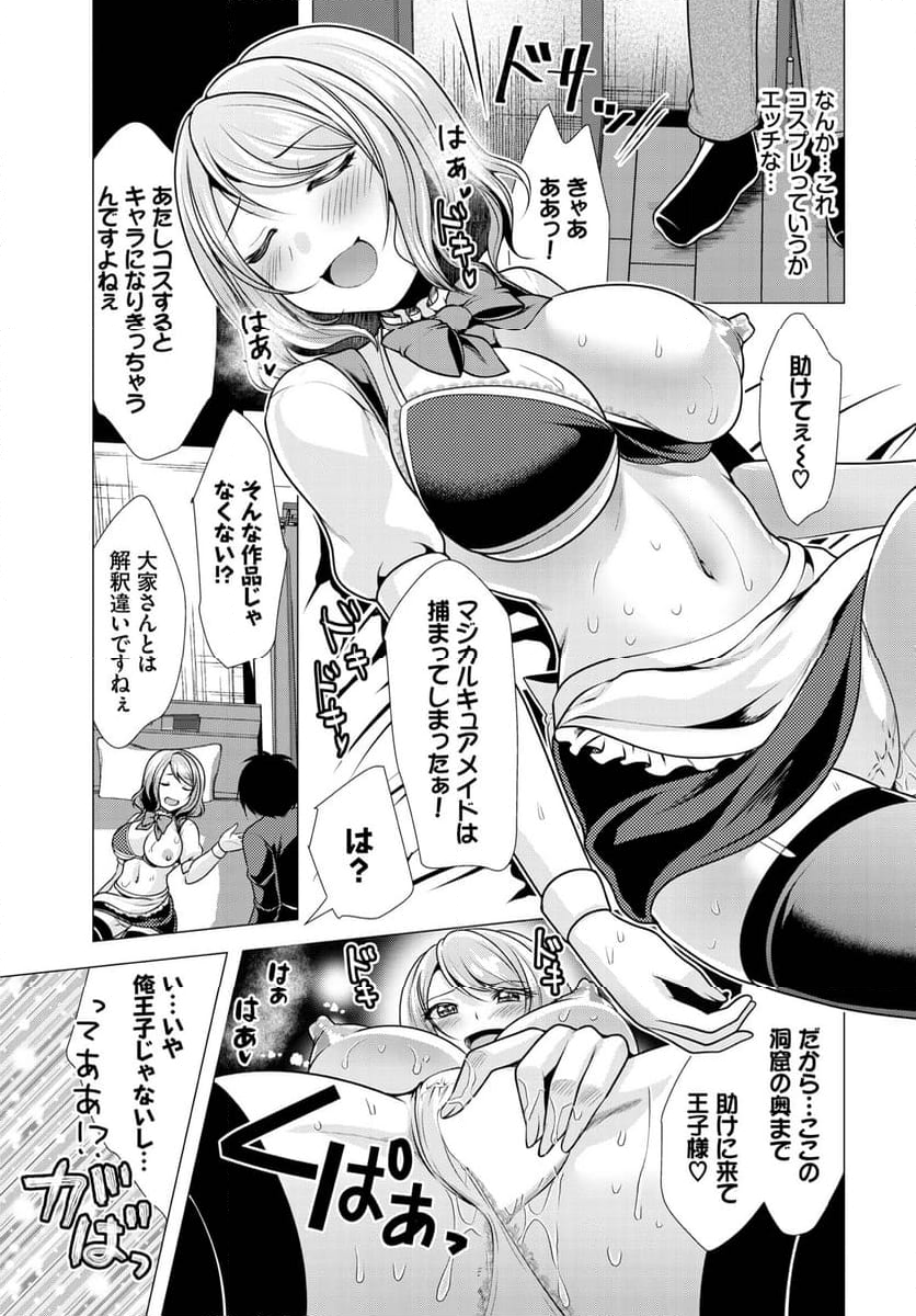 大家さんへの家賃は中出しセックスでお支払い 第8話 - Page 6