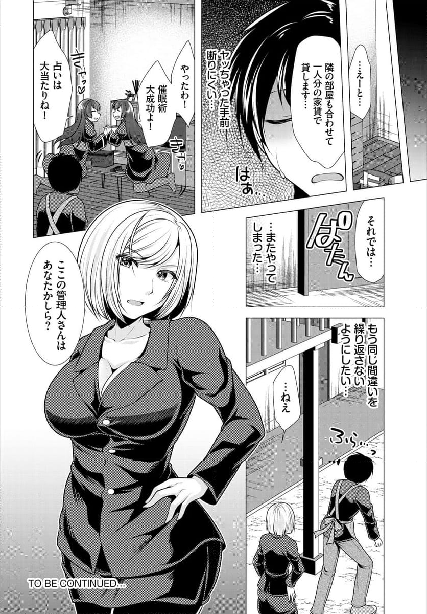 大家さんへの家賃は中出しセックスでお支払い 第4話 - Page 17