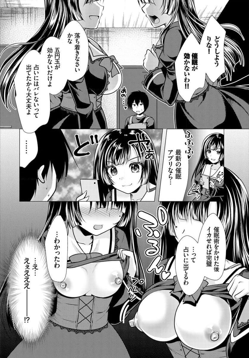 大家さんへの家賃は中出しセックスでお支払い 第4話 - Page 5