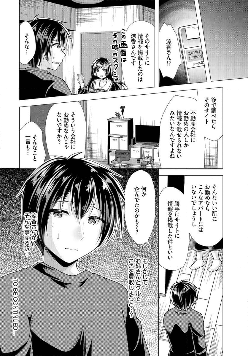 大家さんへの家賃は中出しセックスでお支払い 第13話 - Page 18