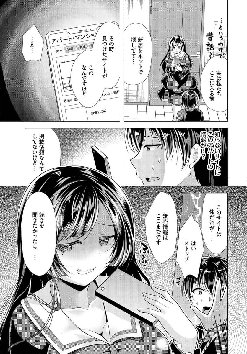 大家さんへの家賃は中出しセックスでお支払い 第13話 - Page 5