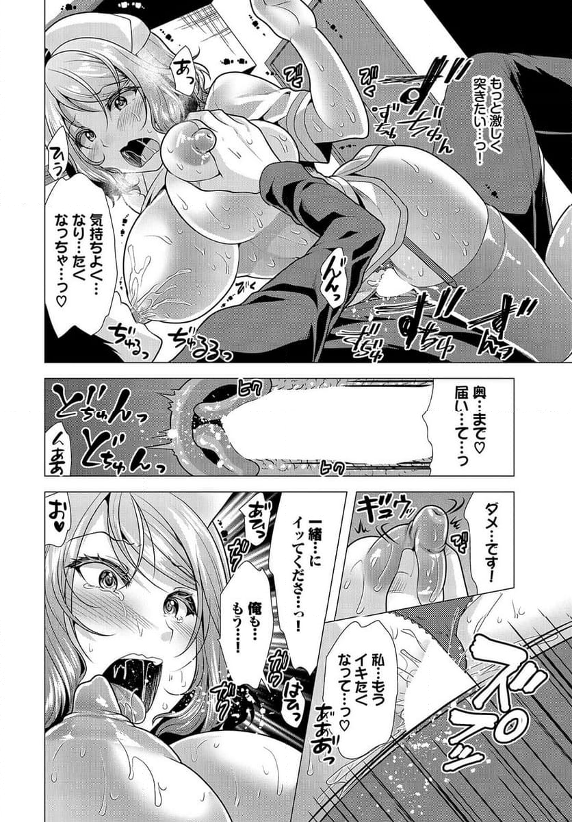 大家さんへの家賃は中出しセックスでお支払い 第14話 - Page 16