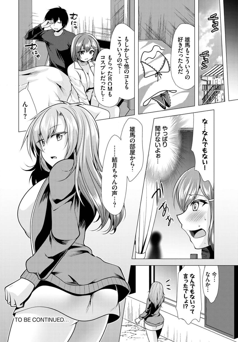 大家さんへの家賃は中出しセックスでお支払い 第9話 - Page 17