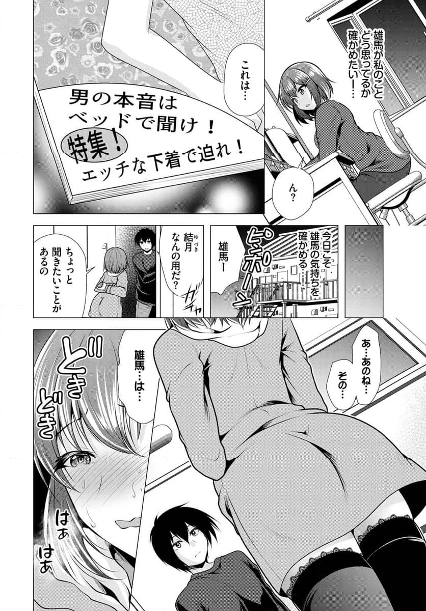 大家さんへの家賃は中出しセックスでお支払い 第9話 - Page 3