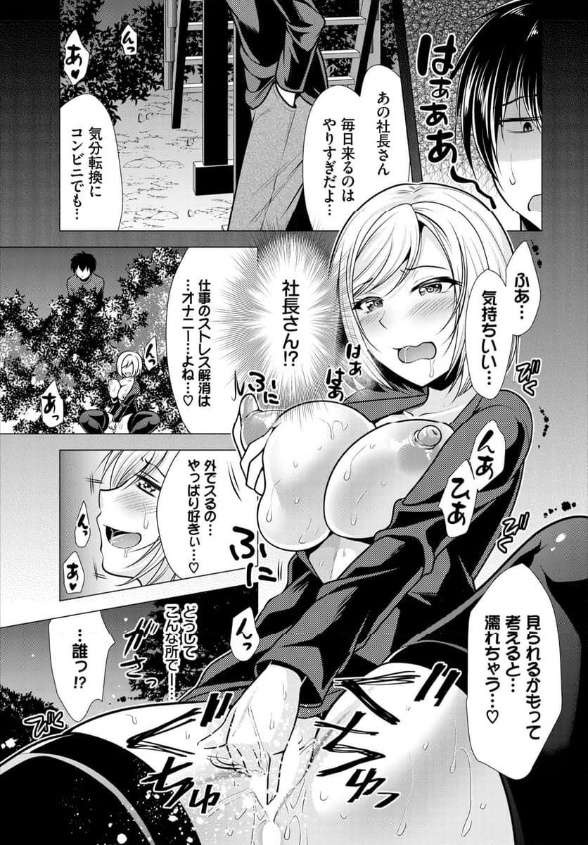 大家さんへの家賃は中出しセックスでお支払い 第5話 - Page 4