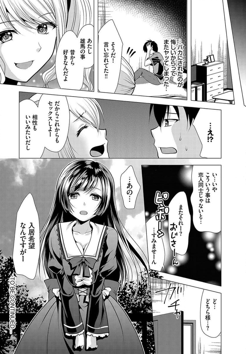 大家さんへの家賃は中出しセックスでお支払い 第3話 - Page 17