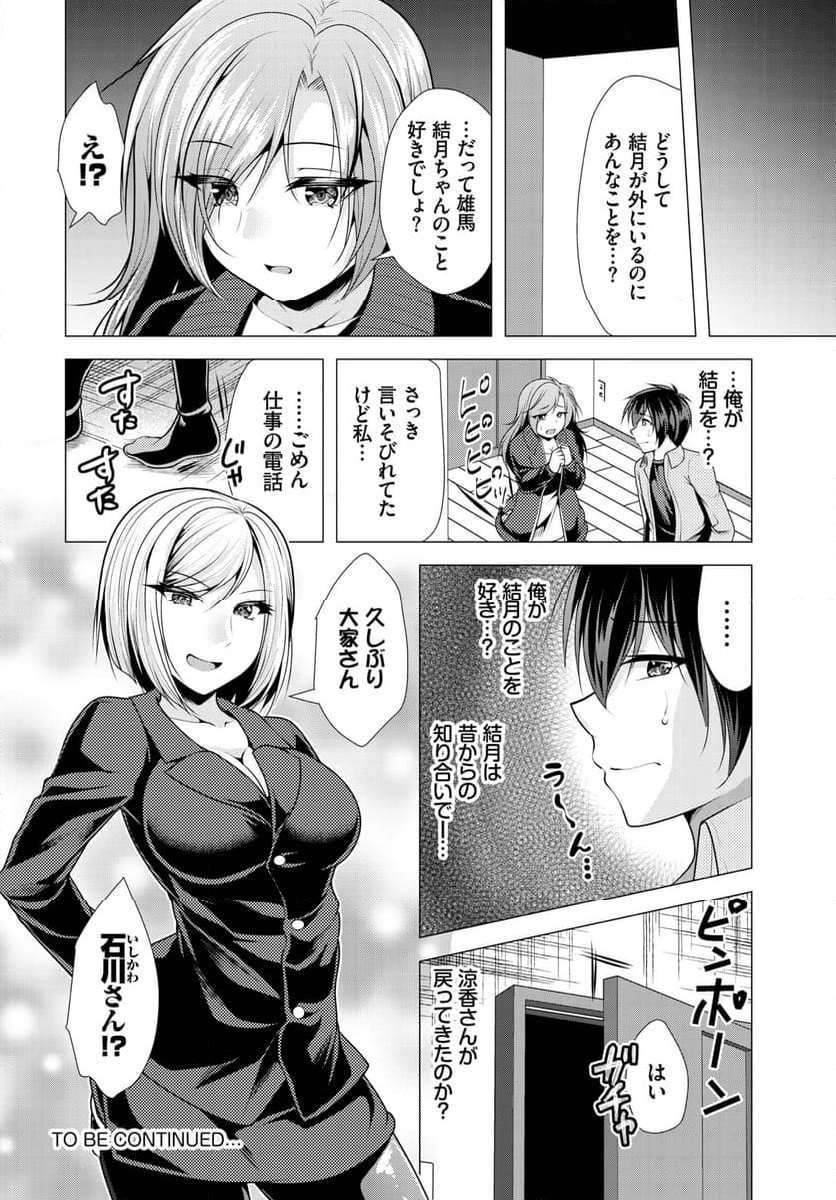 大家さんへの家賃は中出しセックスでお支払い 第10話 - Page 17