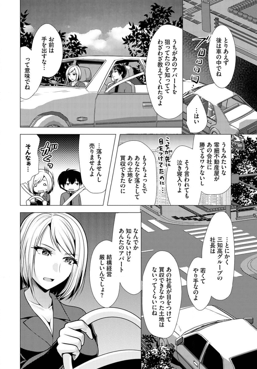 大家さんへの家賃は中出しセックスでお支払い 第11話 - Page 3