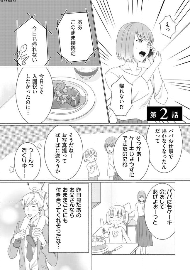 計画離婚　～そして夫は私に復讐される～ 第3話 - Page 1