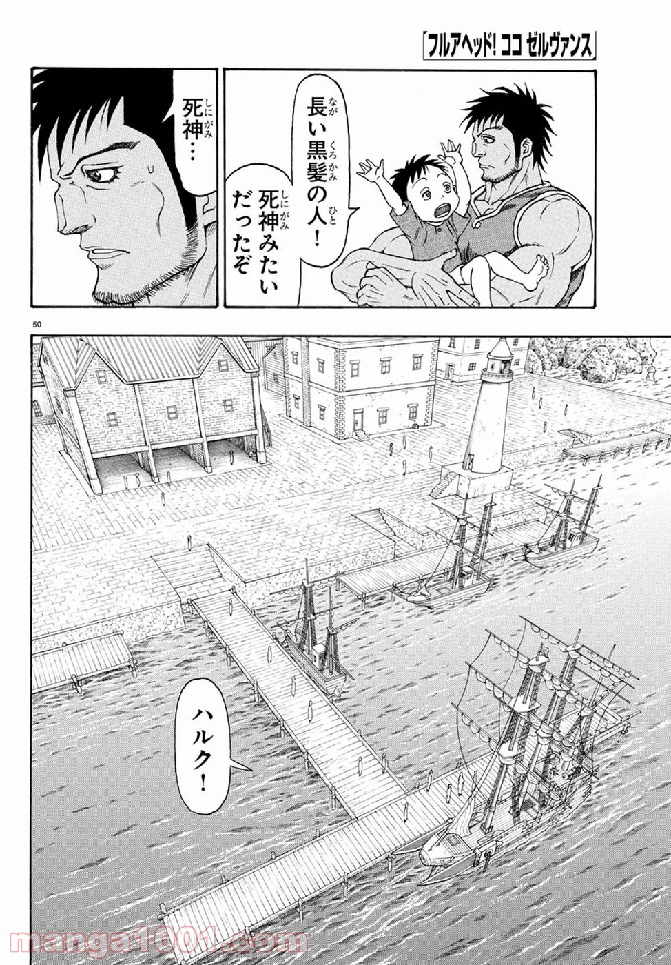 フルアヘッド！ココ ゼルヴァンス 第13話 - Page 50