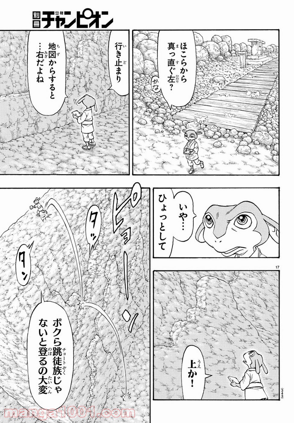 フルアヘッド！ココ ゼルヴァンス 第23話 - Page 17