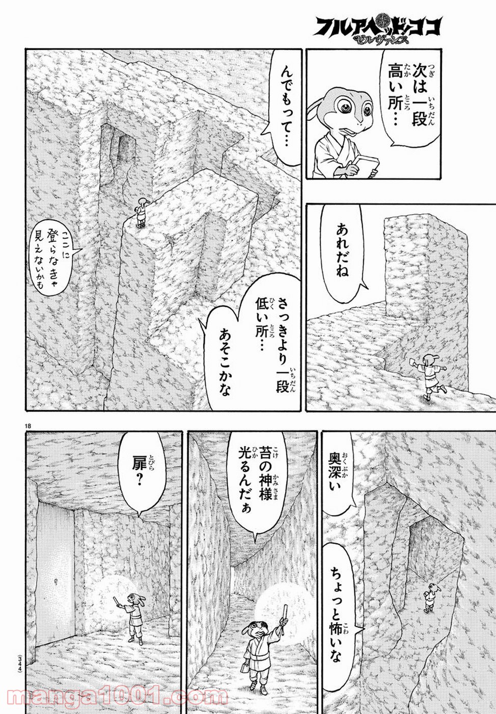 フルアヘッド！ココ ゼルヴァンス 第23話 - Page 18