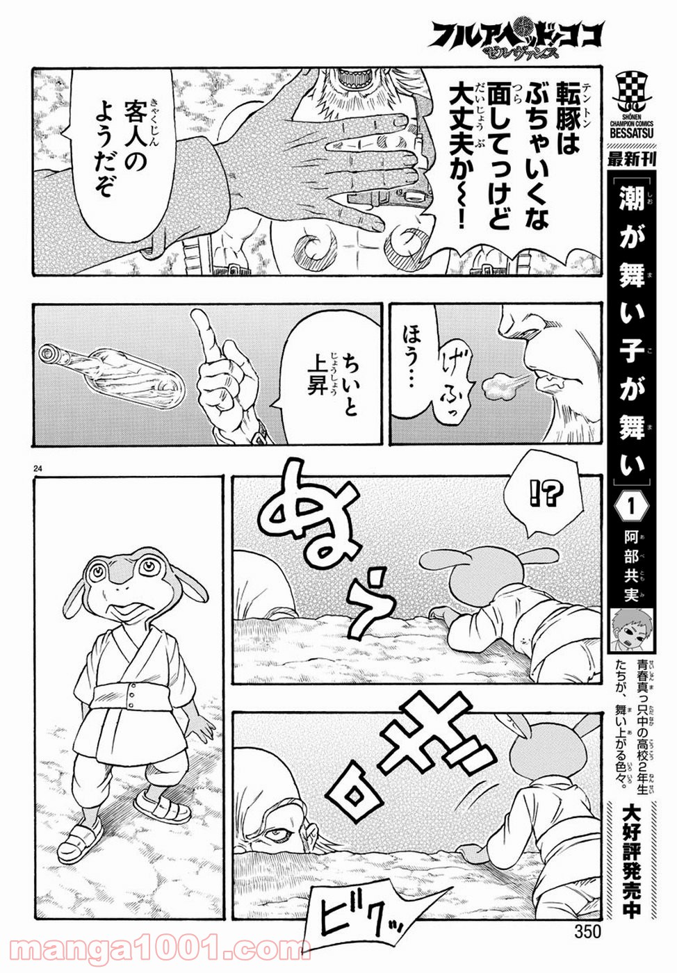 フルアヘッド！ココ ゼルヴァンス 第23話 - Page 24