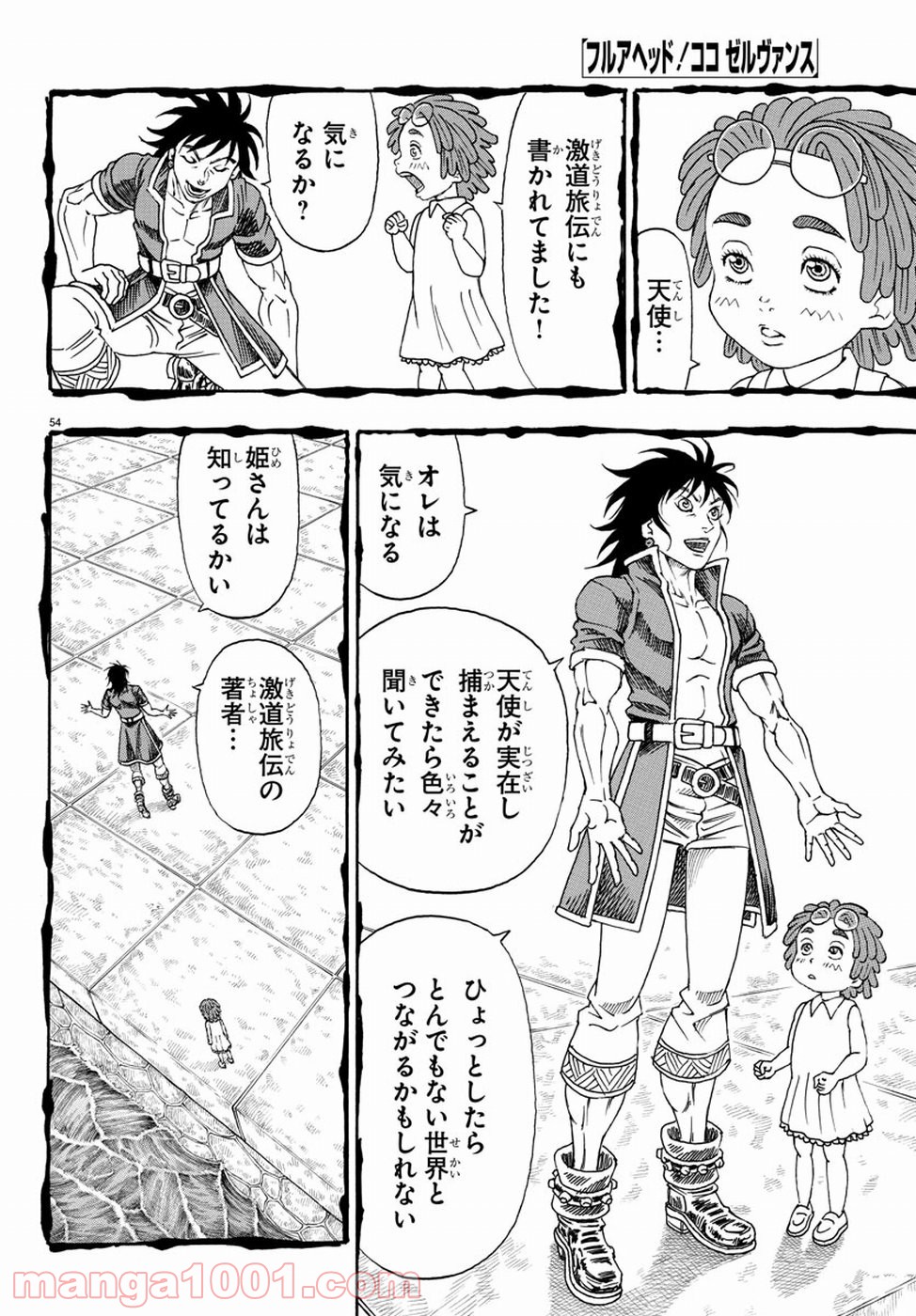 フルアヘッド！ココ ゼルヴァンス 第9話 - Page 54