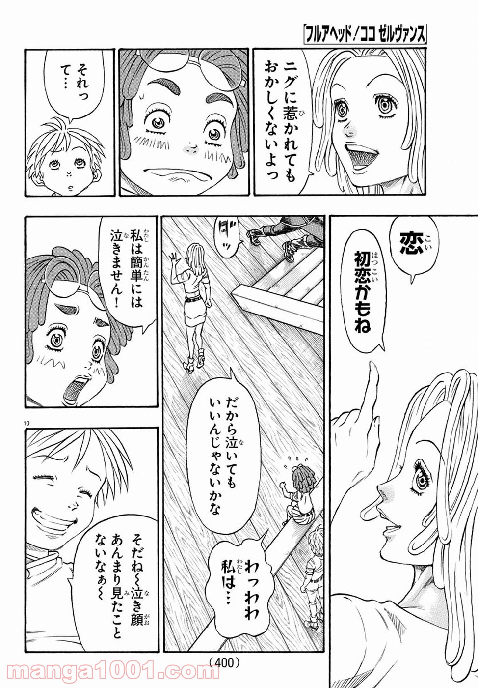 フルアヘッド！ココ ゼルヴァンス 第9話 - Page 10