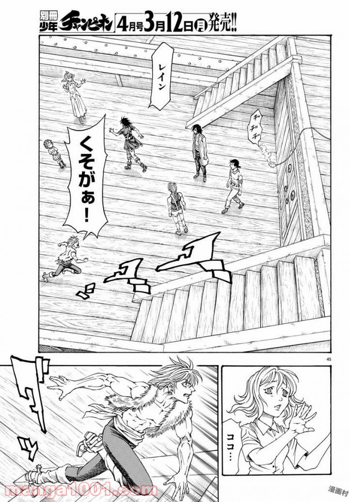 フルアヘッド！ココ ゼルヴァンス 第4話 - Page 45