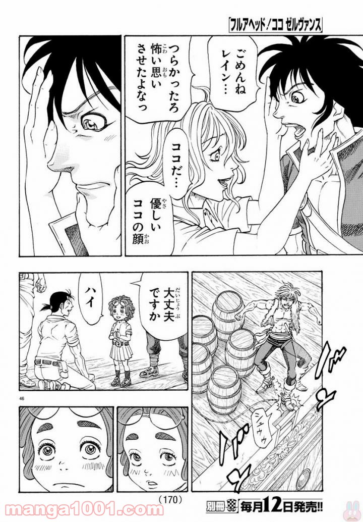 フルアヘッド！ココ ゼルヴァンス 第4話 - Page 46