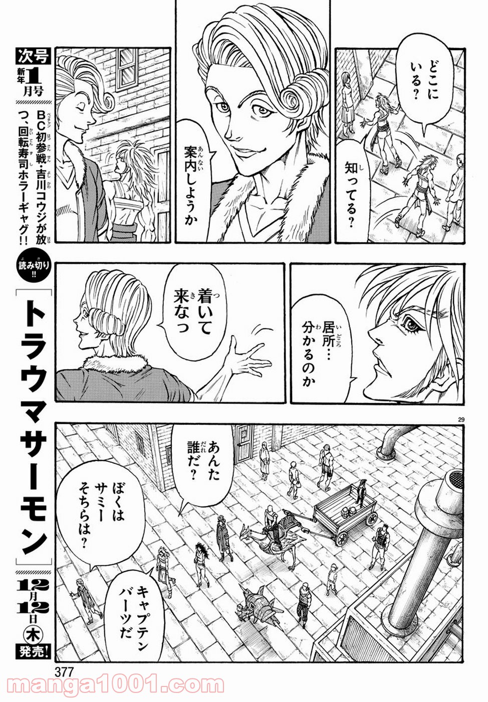 フルアヘッド！ココ ゼルヴァンス 第25話 - Page 29