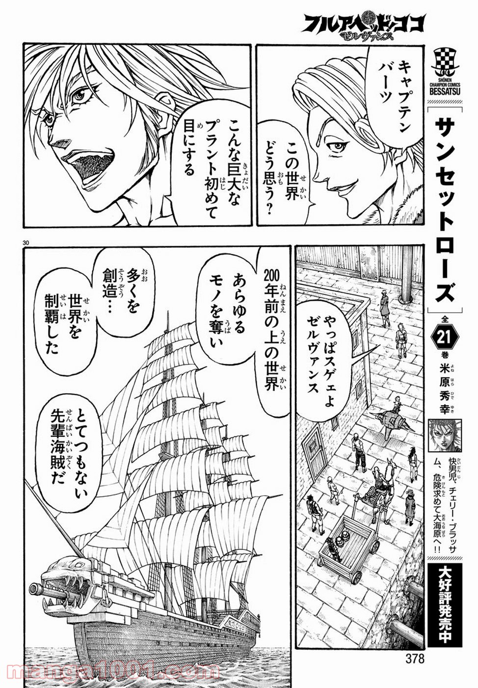 フルアヘッド！ココ ゼルヴァンス 第25話 - Page 30